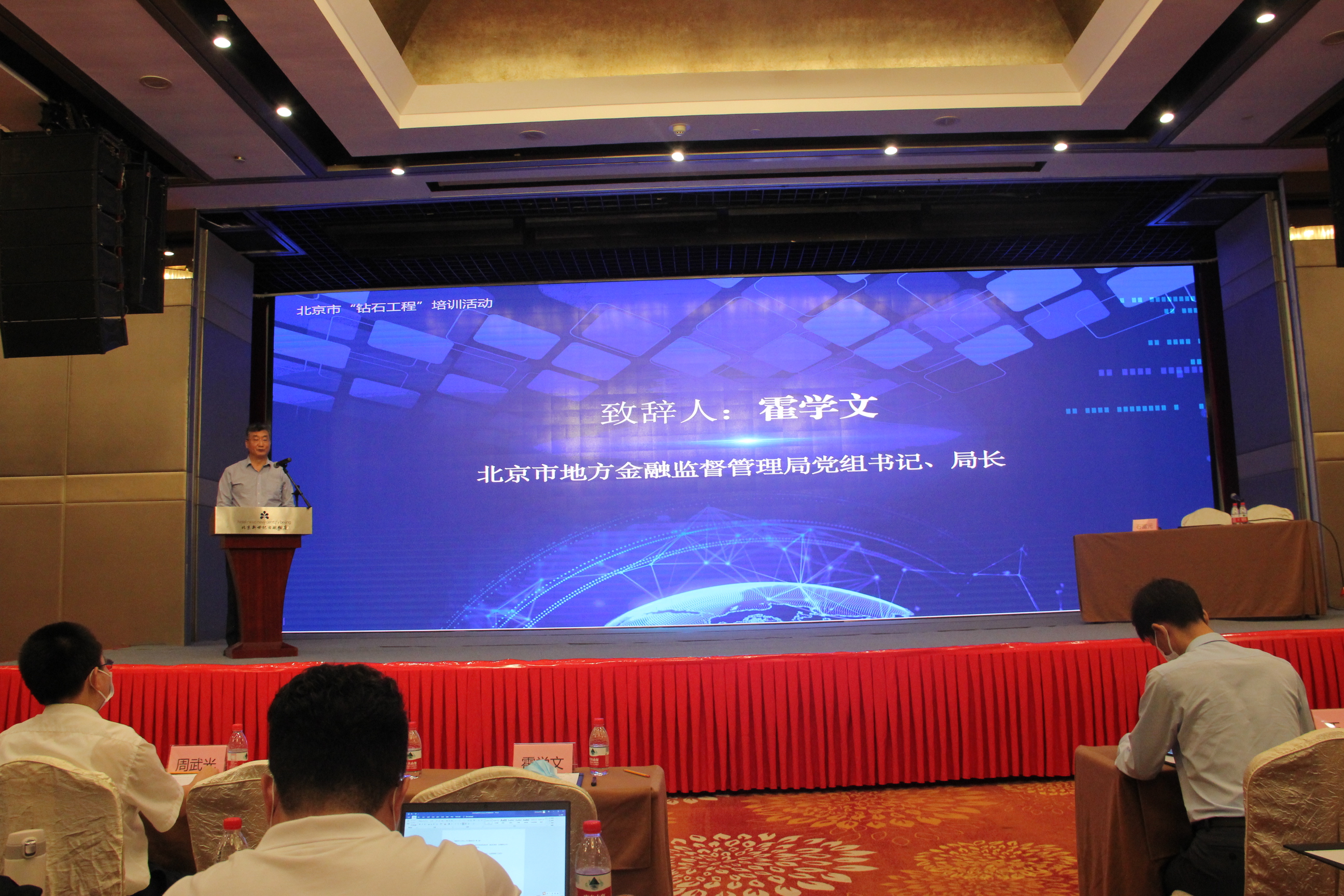 北京举办创新型中小企业上市培训会