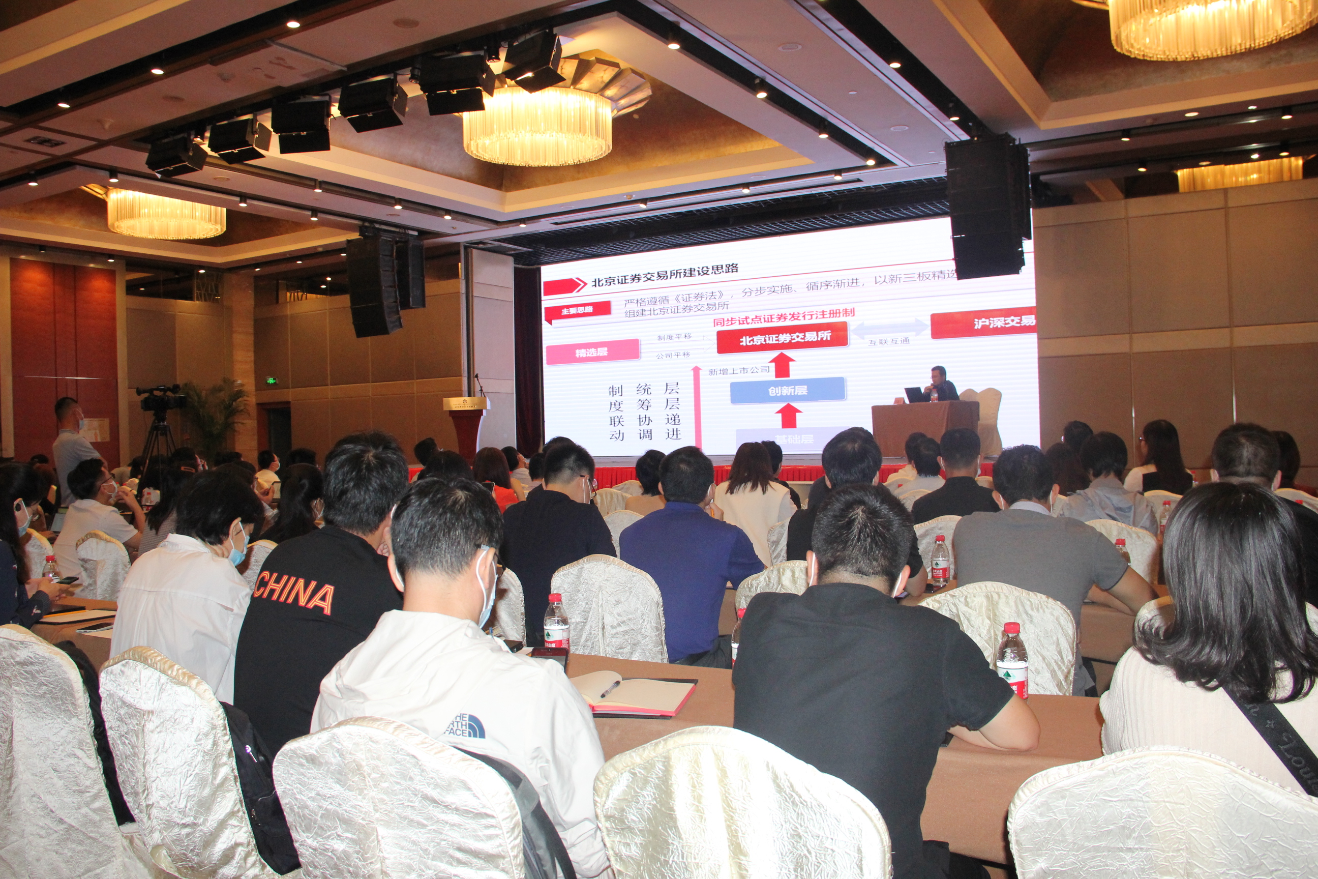 北京举办创新型中小企业上市培训会