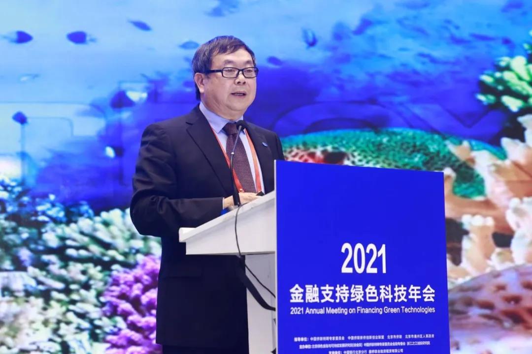 首届“金融支持绿色科技年会”在北京举行
