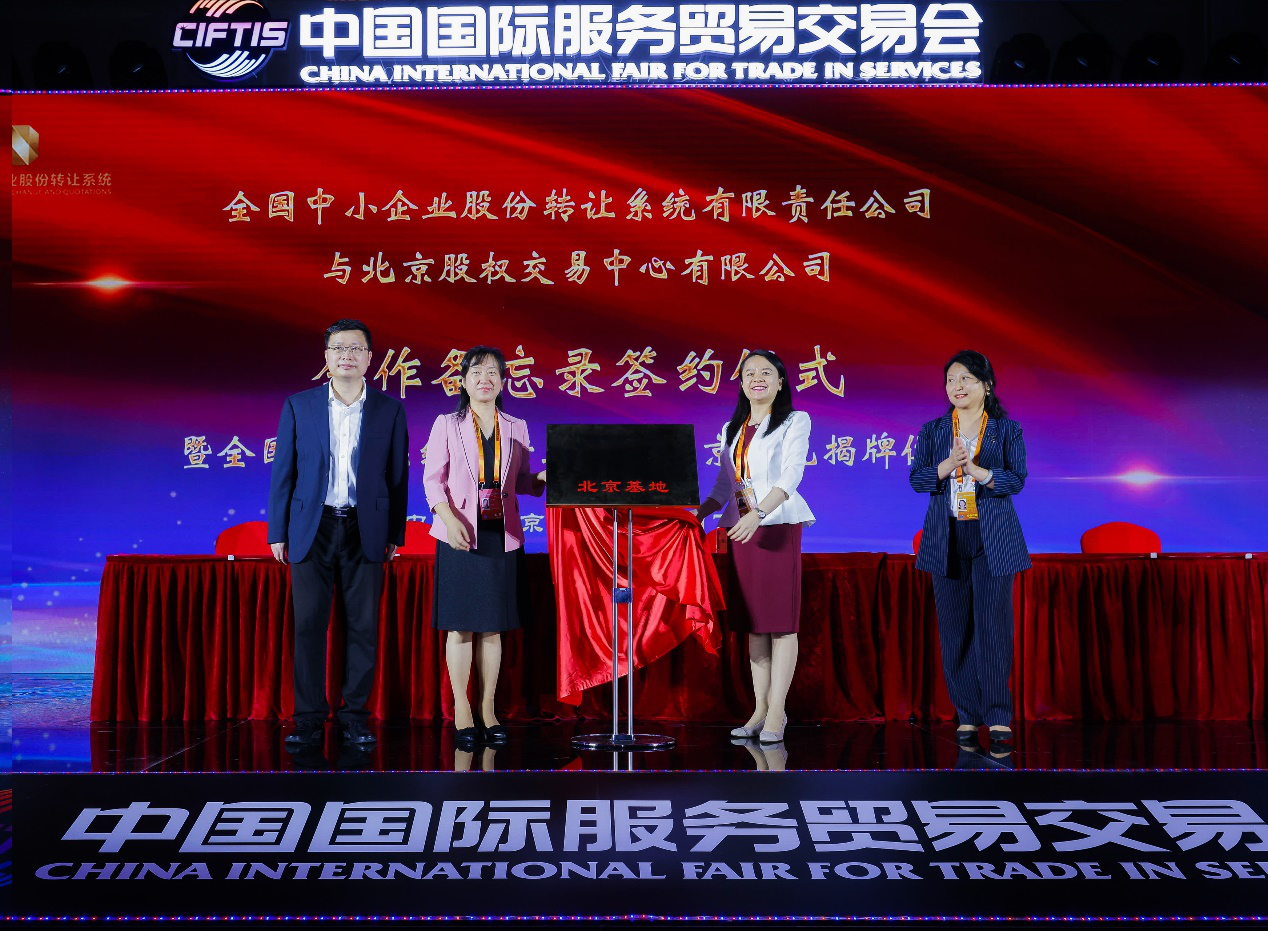 全国股转系统(新三板)北京基地正式设立 13家北京企业集体签约新三板挂牌
