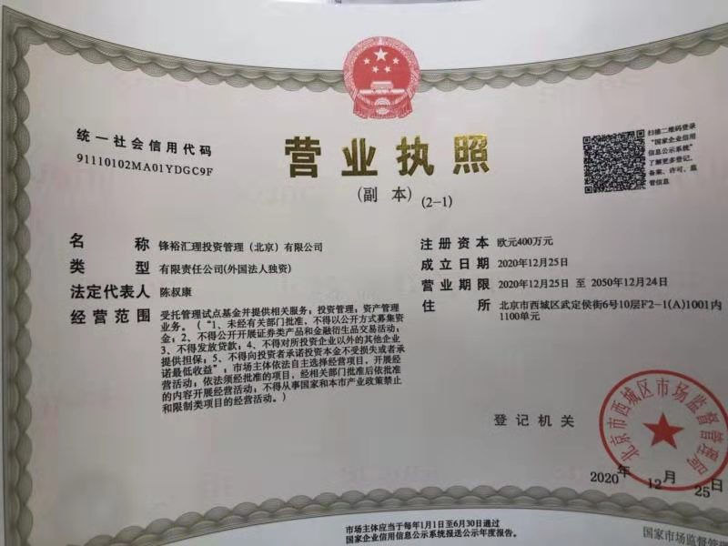 欧洲最大资产管理公司落地北京