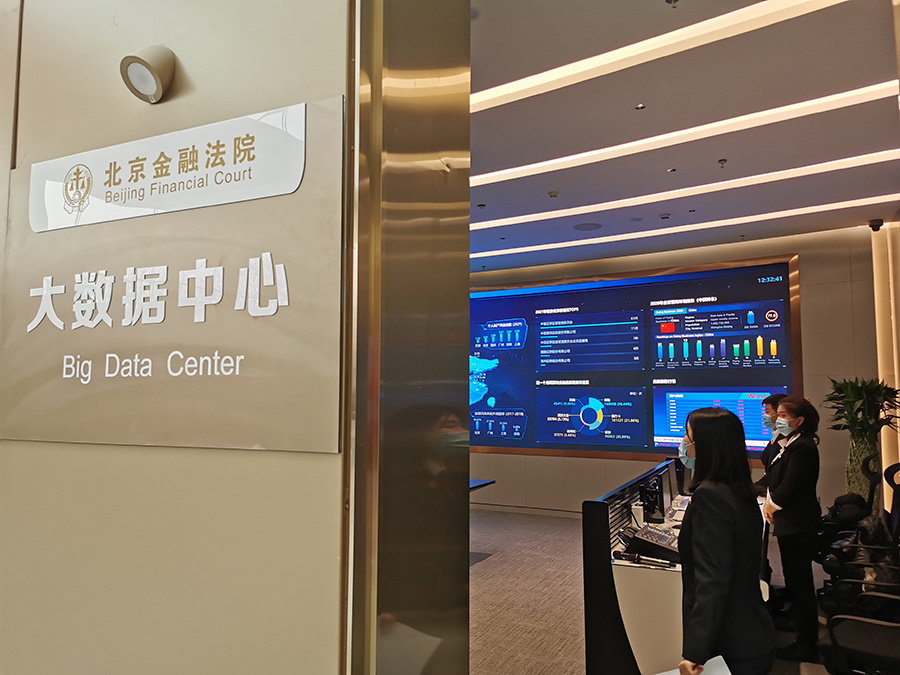 2021年3月18日，北京金融法院正式成立。