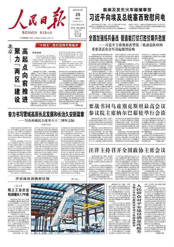 北京聚力“两区”建设 高起点向前推进
