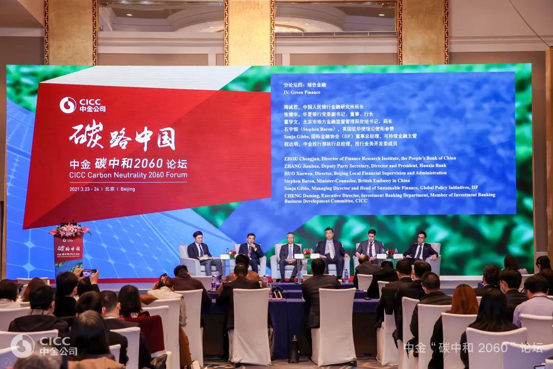 中金“碳中和2060”论坛|霍学文: 北京绿色金融实践与下一步发展重点