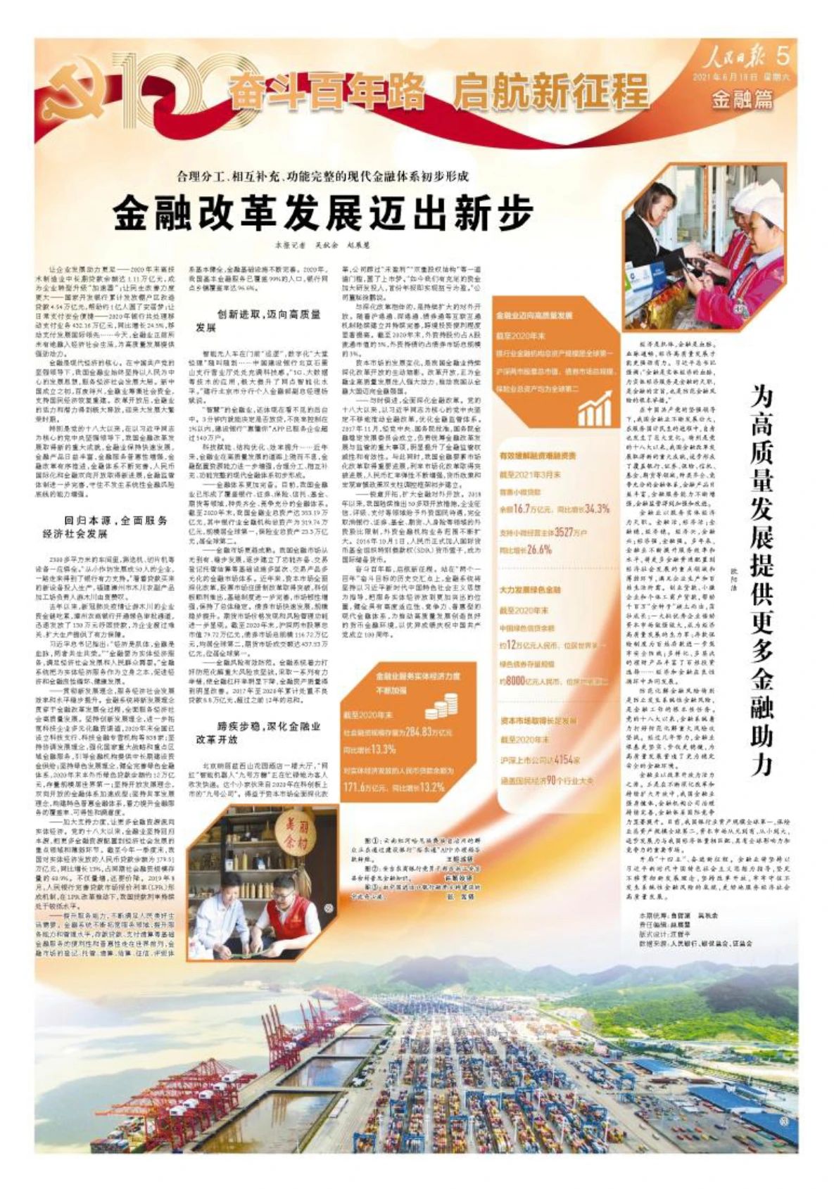 人民日报：金融改革发展迈出新步