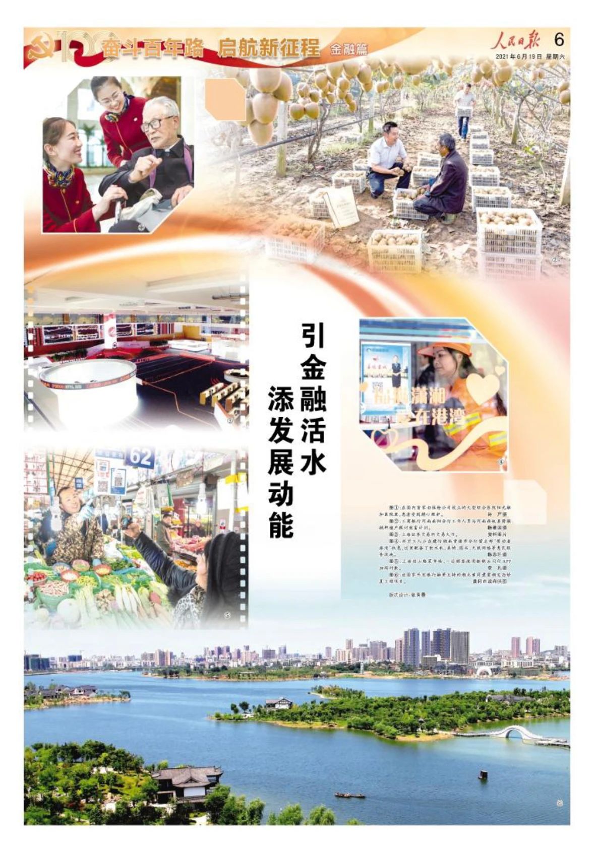 人民日报：金融改革发展迈出新步