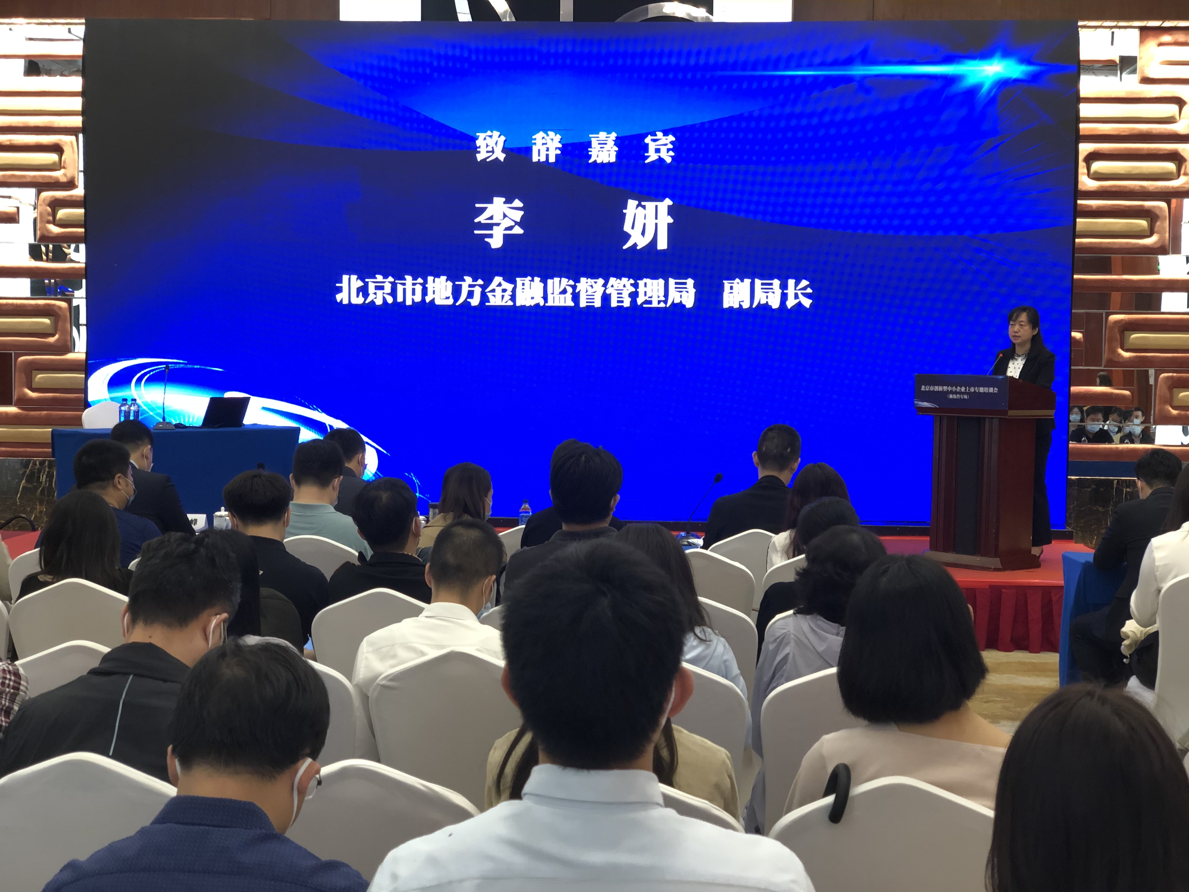 举办独角兽企业上市专场培训 支持北交所服务创新型中小企业主阵地建设