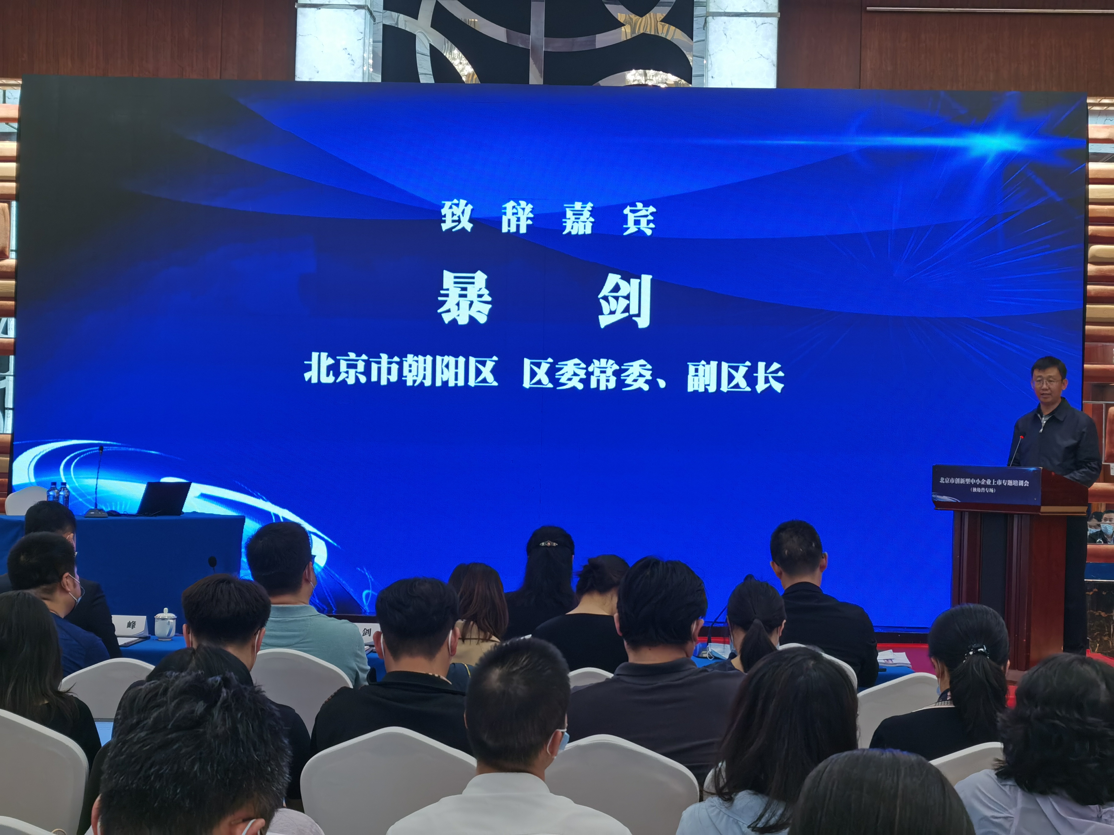 举办独角兽企业上市专场培训 支持北交所服务创新型中小企业主阵地建设
