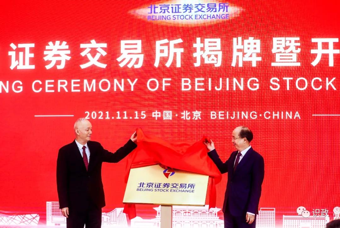 北交所正式开市！蔡奇易会满共同揭牌并敲钟开市