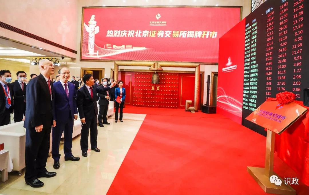 北交所正式开市！蔡奇易会满共同揭牌并敲钟开市