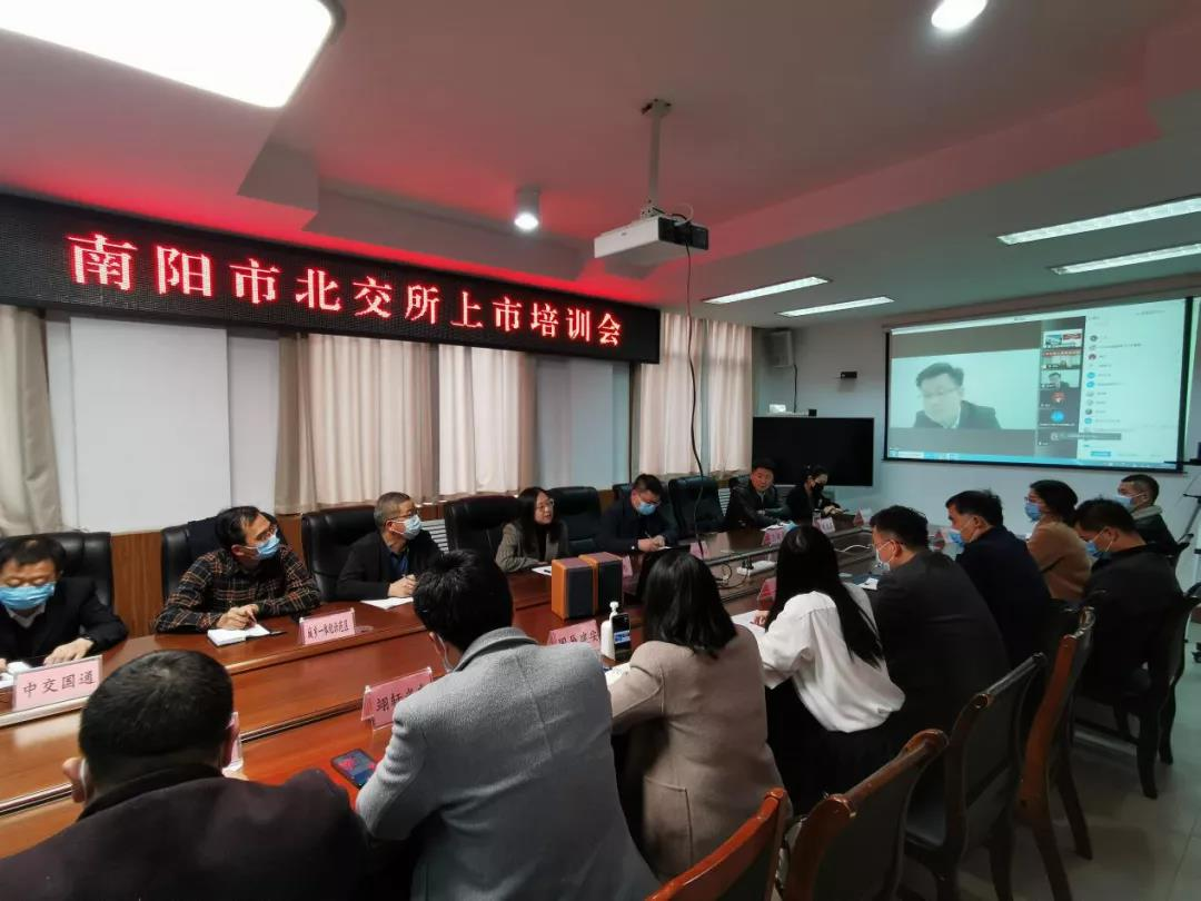 好风凭借力 扬帆正当时  市金融监管局南阳援派干部组织召开北交所专题培训
