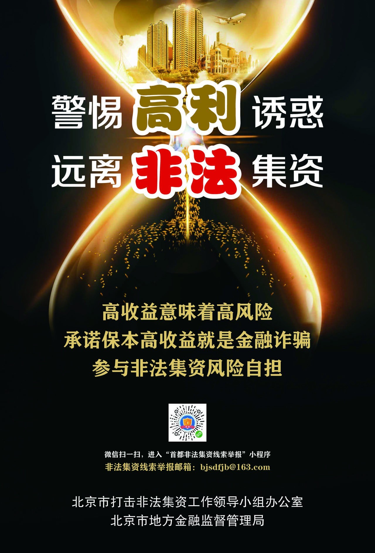 2020防范feifa集资主题海报B.jpg