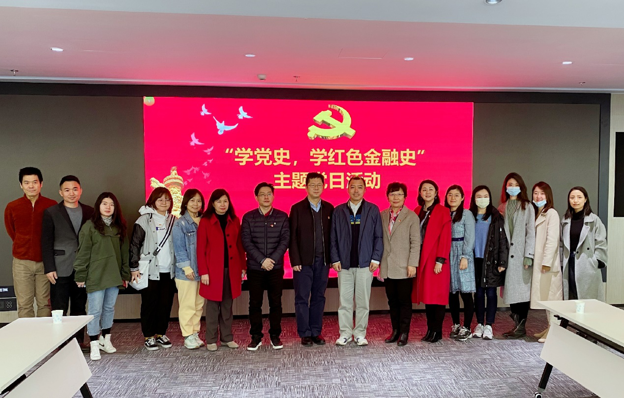 监管三处党支部、发展中心党支部开展“学党史,学红色金融史”主题党日活动 监管三处党支部、发展中心党支部开展“学党史,学红色金融史”主题党日活动