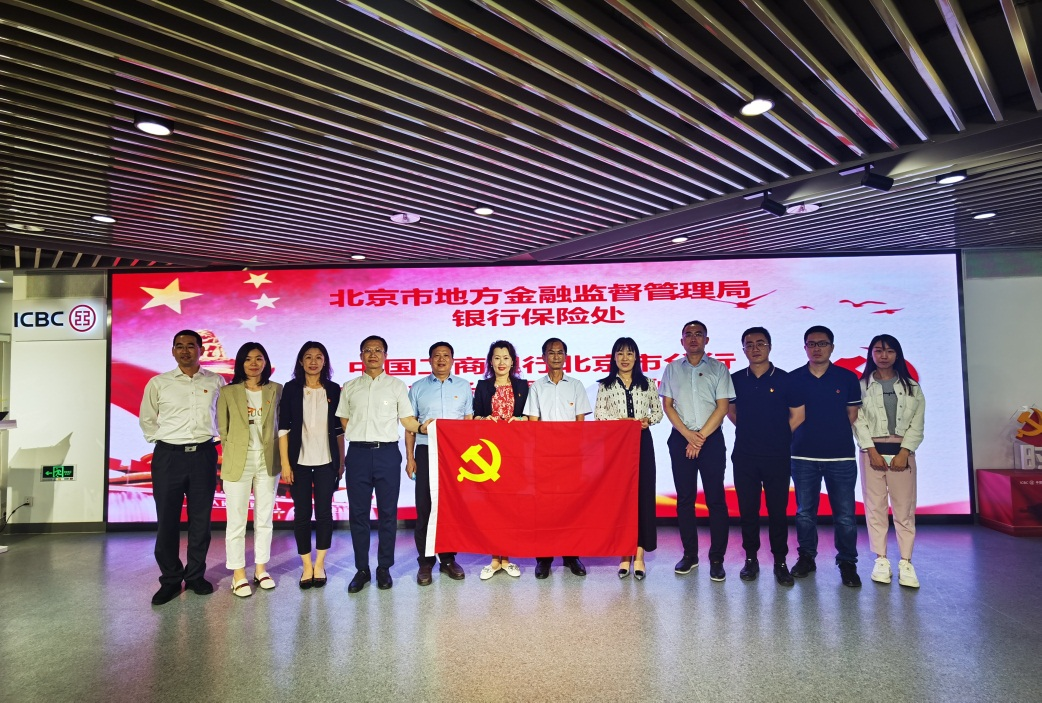 银保处党支部开展“党建引领促发展 科技金融助创新”联合党日活动