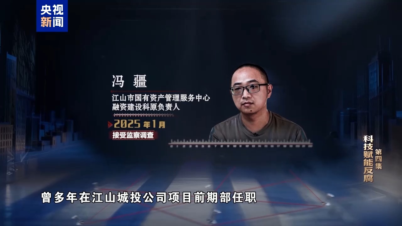 浙江省江山市国有资产管理服务中心融资建设科原负责人 冯疆.jpeg