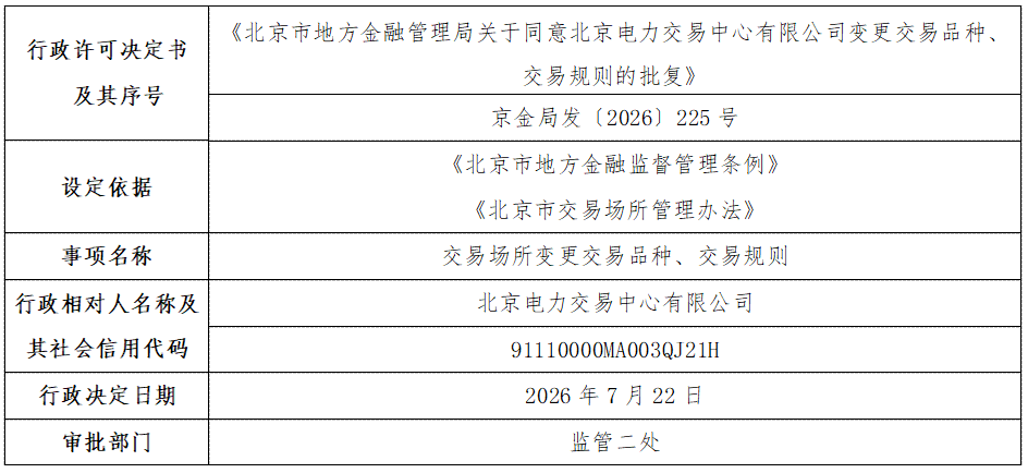 北京电力交易中心有限公司.png